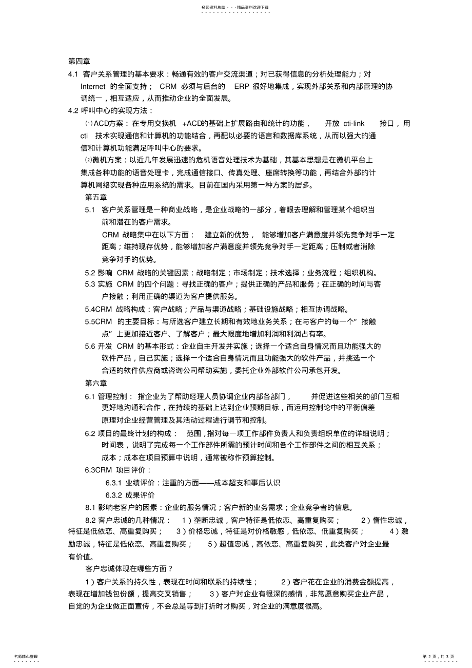 2022年2022年客户关系管理考试资料 .pdf_第2页