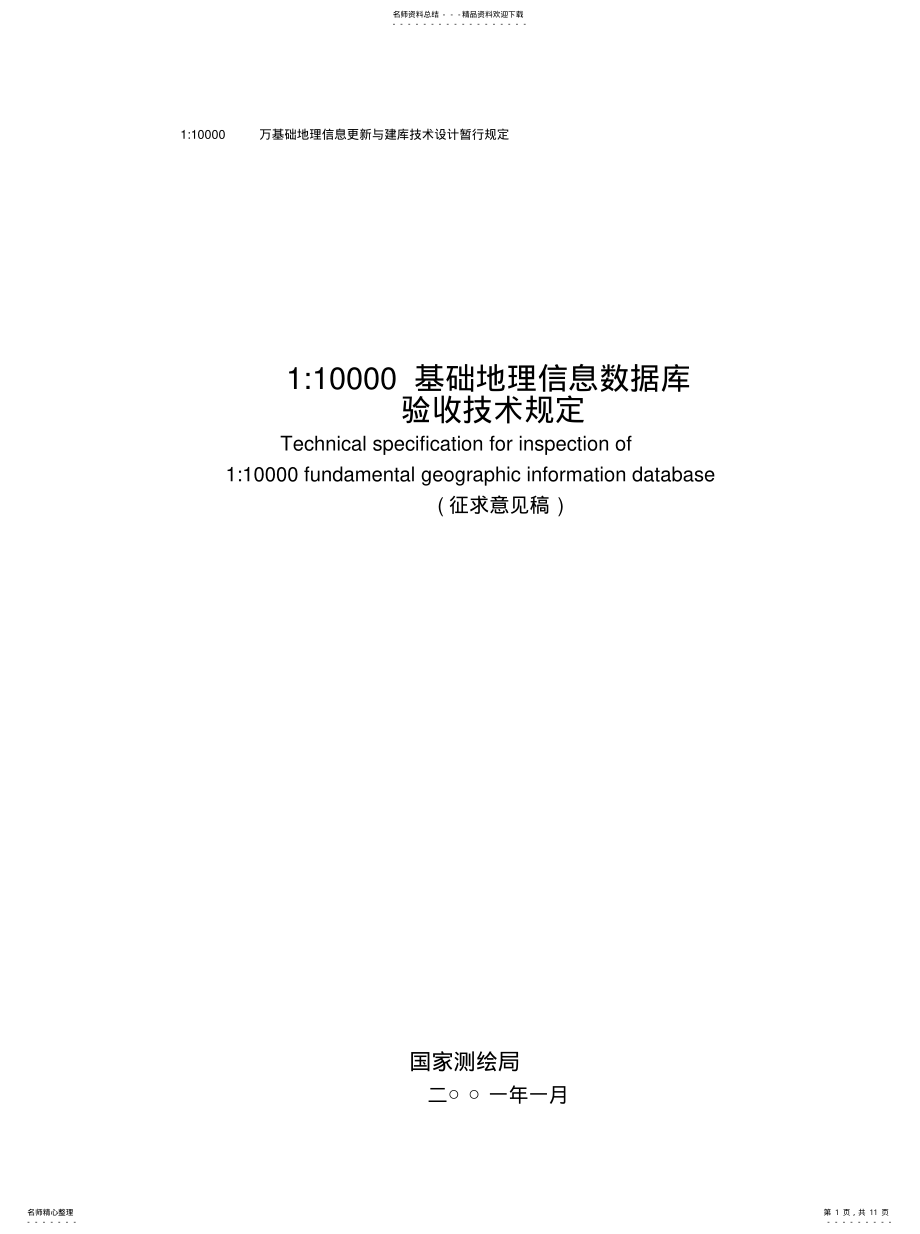 2022年数据库验收规定宣贯 .pdf_第1页