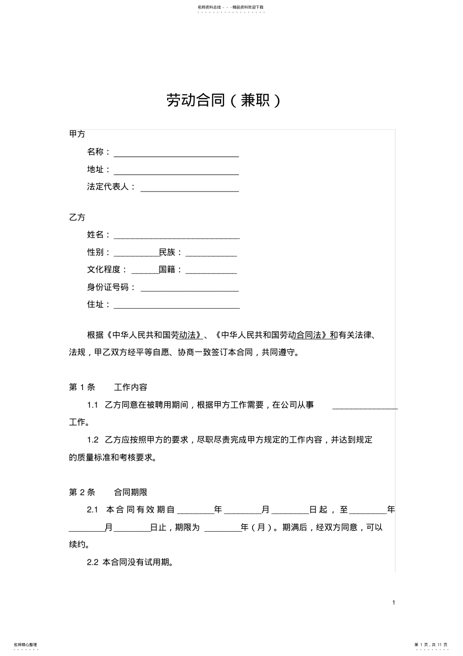 2022年2022年兼职劳动合同范本 .pdf_第1页