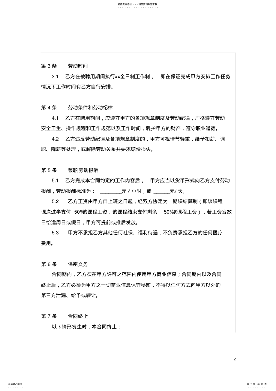 2022年2022年兼职劳动合同范本 .pdf_第2页