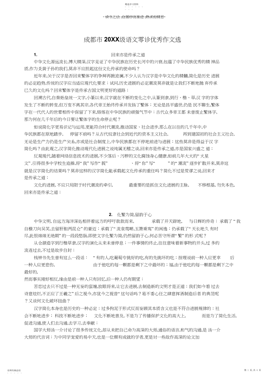 2022年成都市高三摸底考试作文范文.docx_第1页