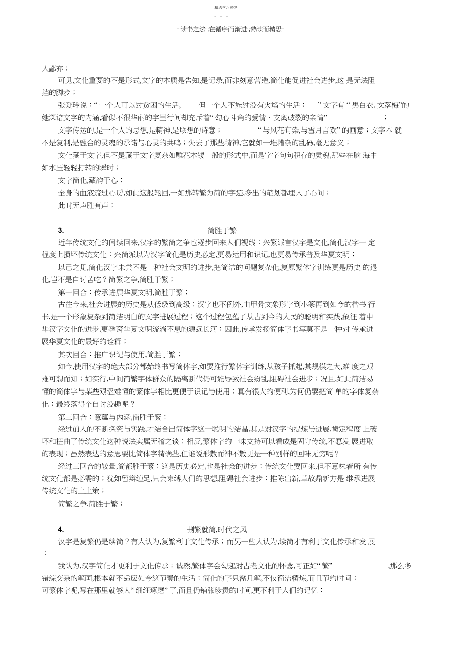 2022年成都市高三摸底考试作文范文.docx_第2页