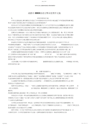 2022年成都市高三摸底考试作文范文.docx