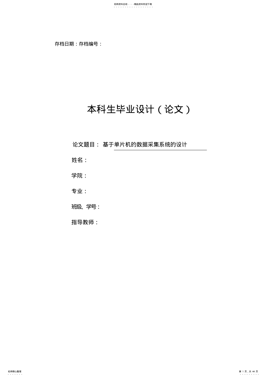 2022年2022年基于ATC单片机的数据采集系统的设计 .pdf_第1页