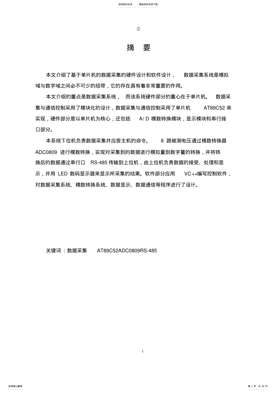 2022年2022年基于ATC单片机的数据采集系统的设计 .pdf_第2页