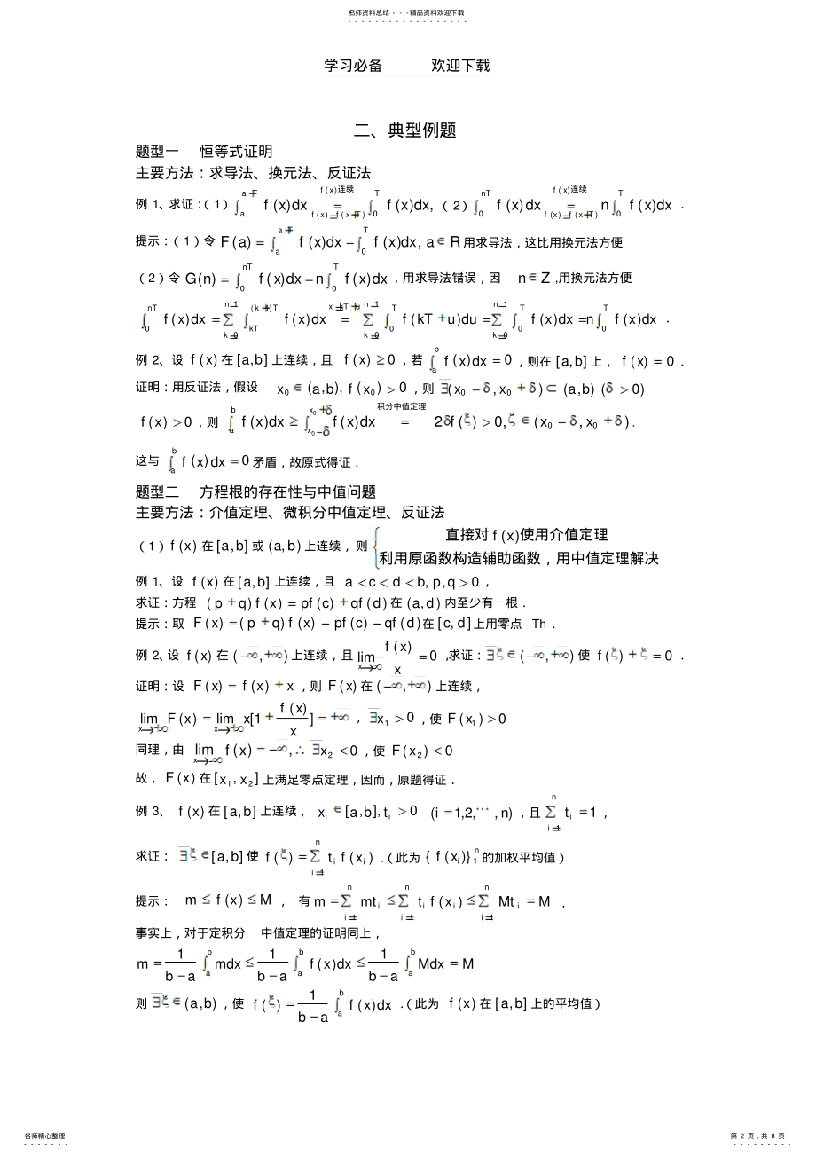 2022年2022年关于等式与不等式的基本证明 .pdf_第2页