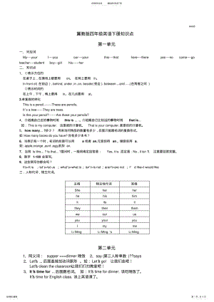 2022年2022年冀教版四年级英语知识点总结 .pdf