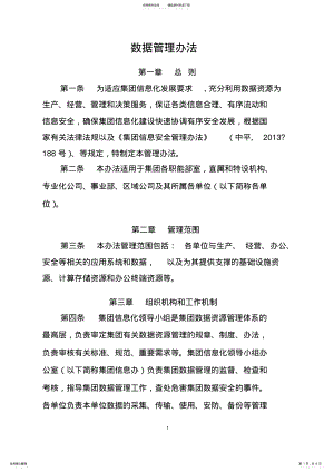 2022年数据管理办法 .pdf