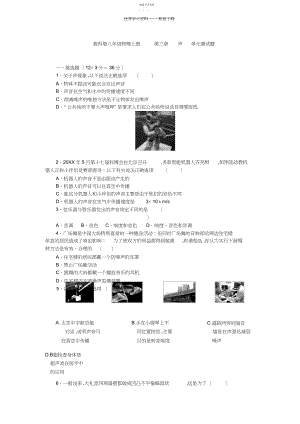 2022年教科版八年级物理上《第三章声》单元测试题含答案.docx