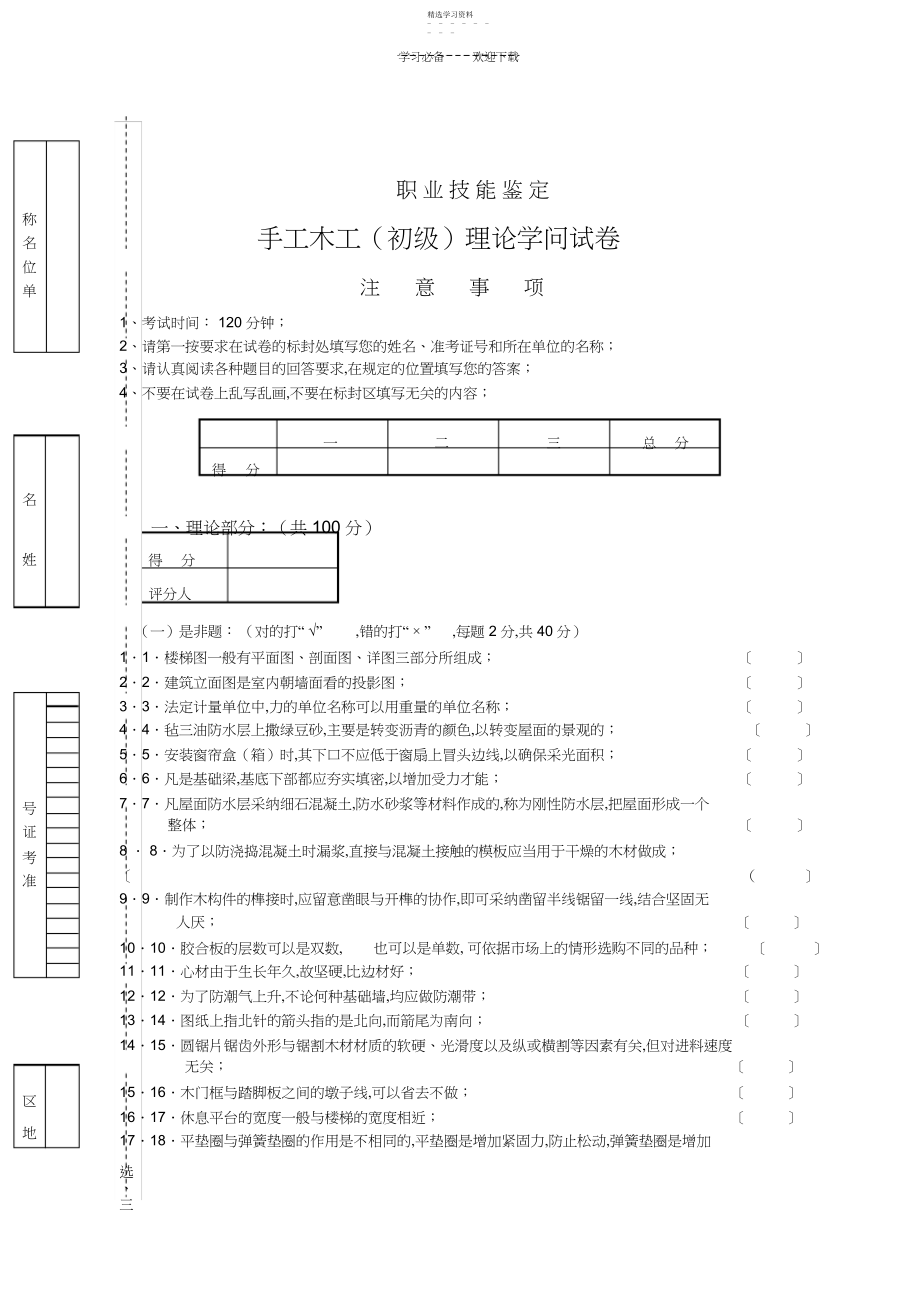 2022年手工木工初级职业技能试卷.docx_第1页