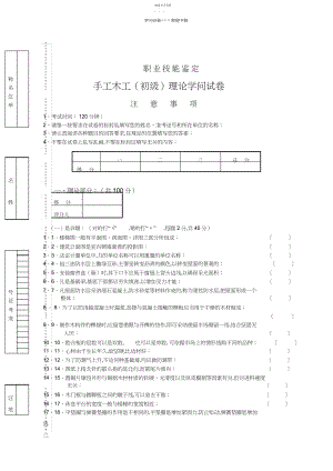 2022年手工木工初级职业技能试卷.docx