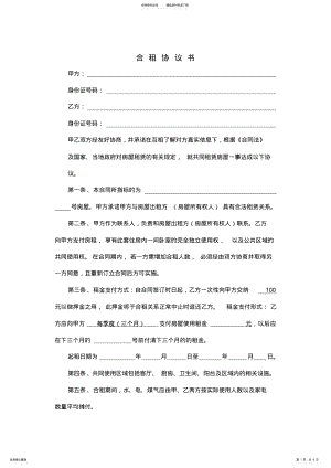 2022年2022年合租合同范本 .pdf