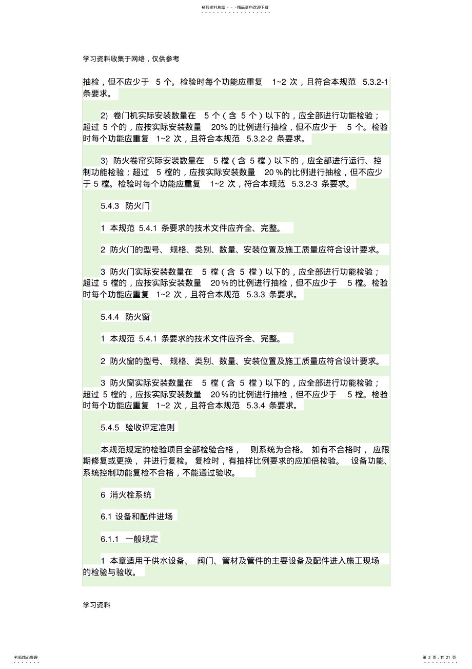 建筑消防工程设施施工及验收规范 .pdf_第2页