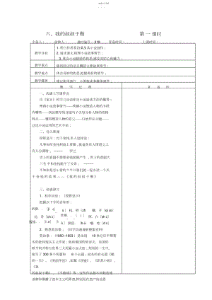 2022年我的叔叔于勒【苏教版】【名师教案】.docx