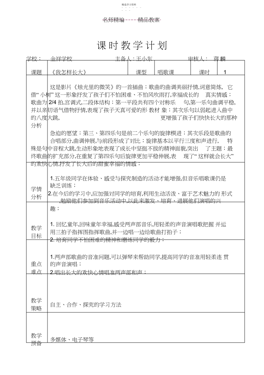 2022年新人音版五年级上册《我怎样长大》教案.docx_第1页