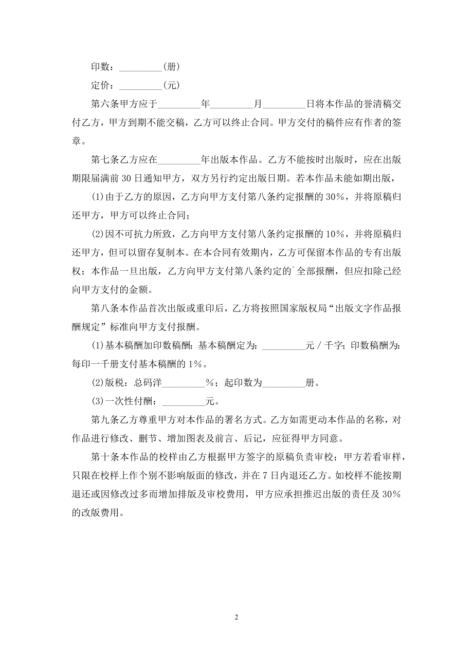 图书发行代理合同协议.docx_第2页