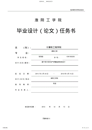 2022年2022年基于单片机的空气质量监测系统设计 .pdf