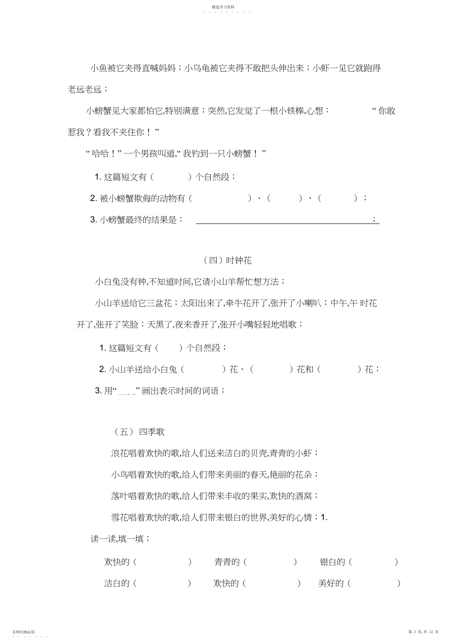 2022年教科版小学一年级语文上册复习阅读练习题.docx_第2页