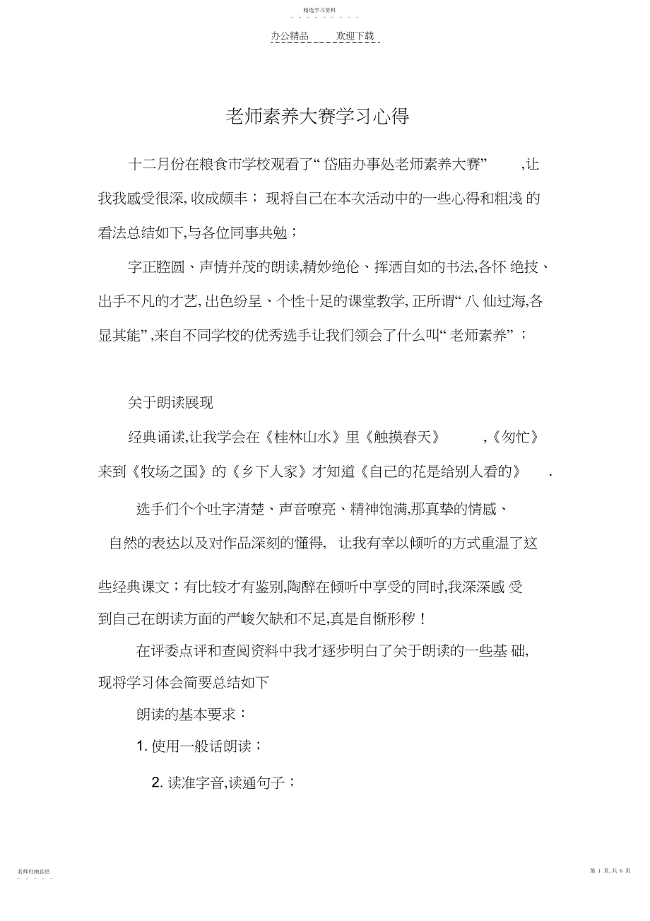 2022年教师素养心得体会.docx_第1页