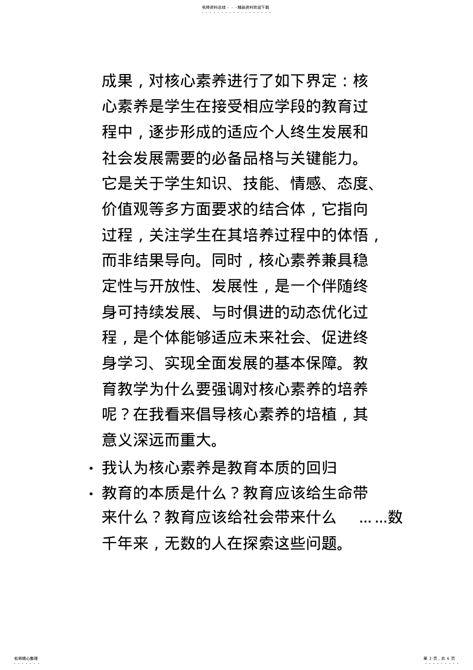 2022年2022年关于核心素养的认识 .pdf_第2页