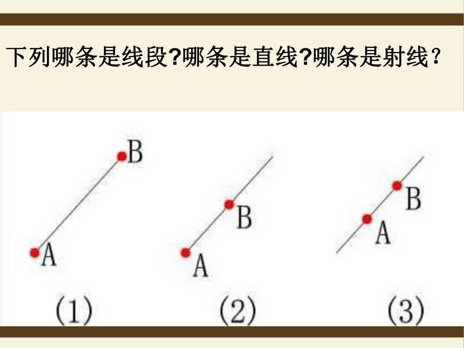 线段的大小的比较ppt课件.ppt_第2页