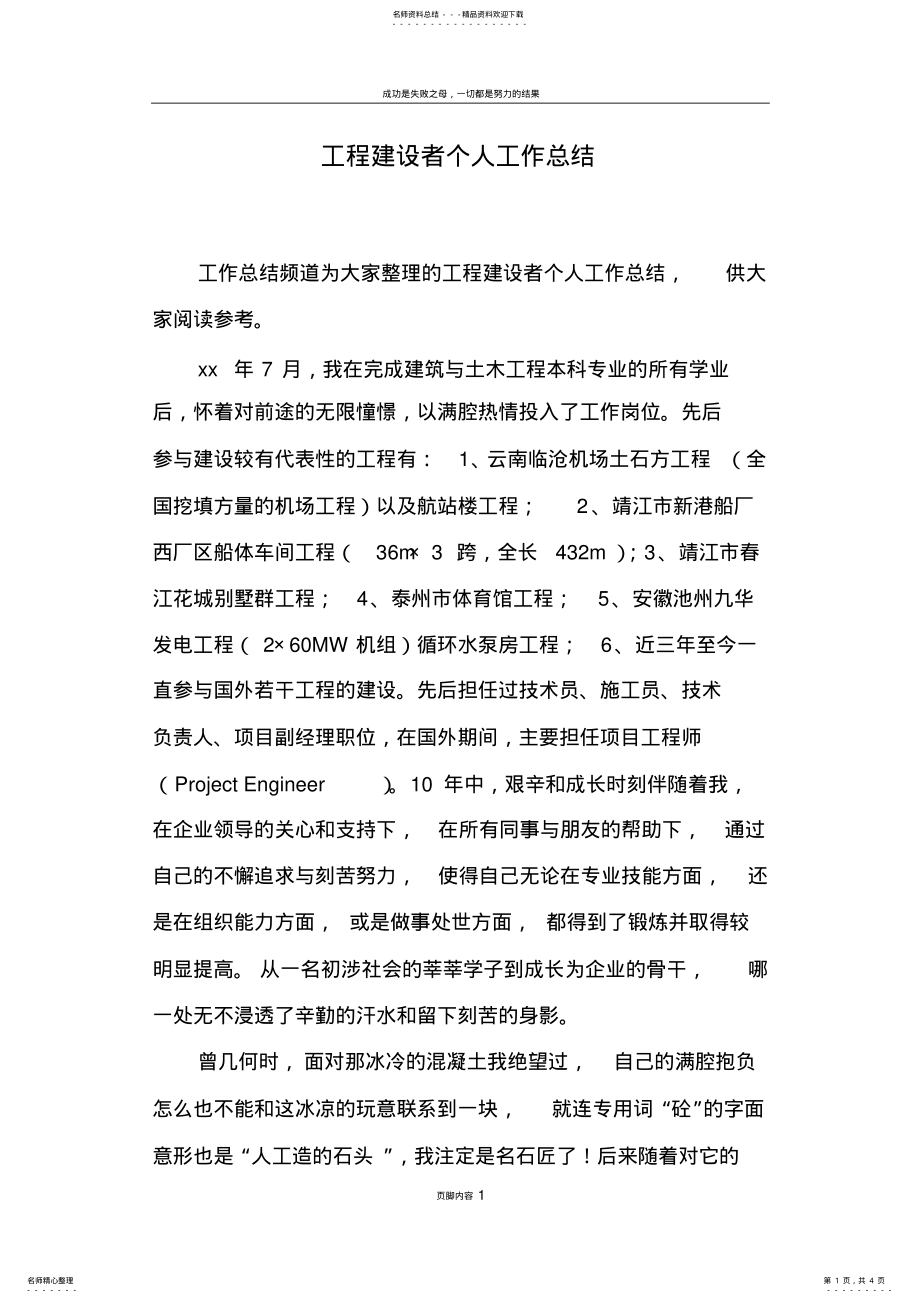 2022年2022年工程建设者个人工作总结 .pdf_第1页