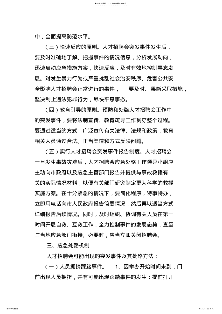 2022年招聘会突发事件应急预案 .pdf_第2页