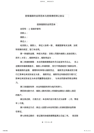 2022年担保借款的合同范本与担保债权转让协议 .pdf