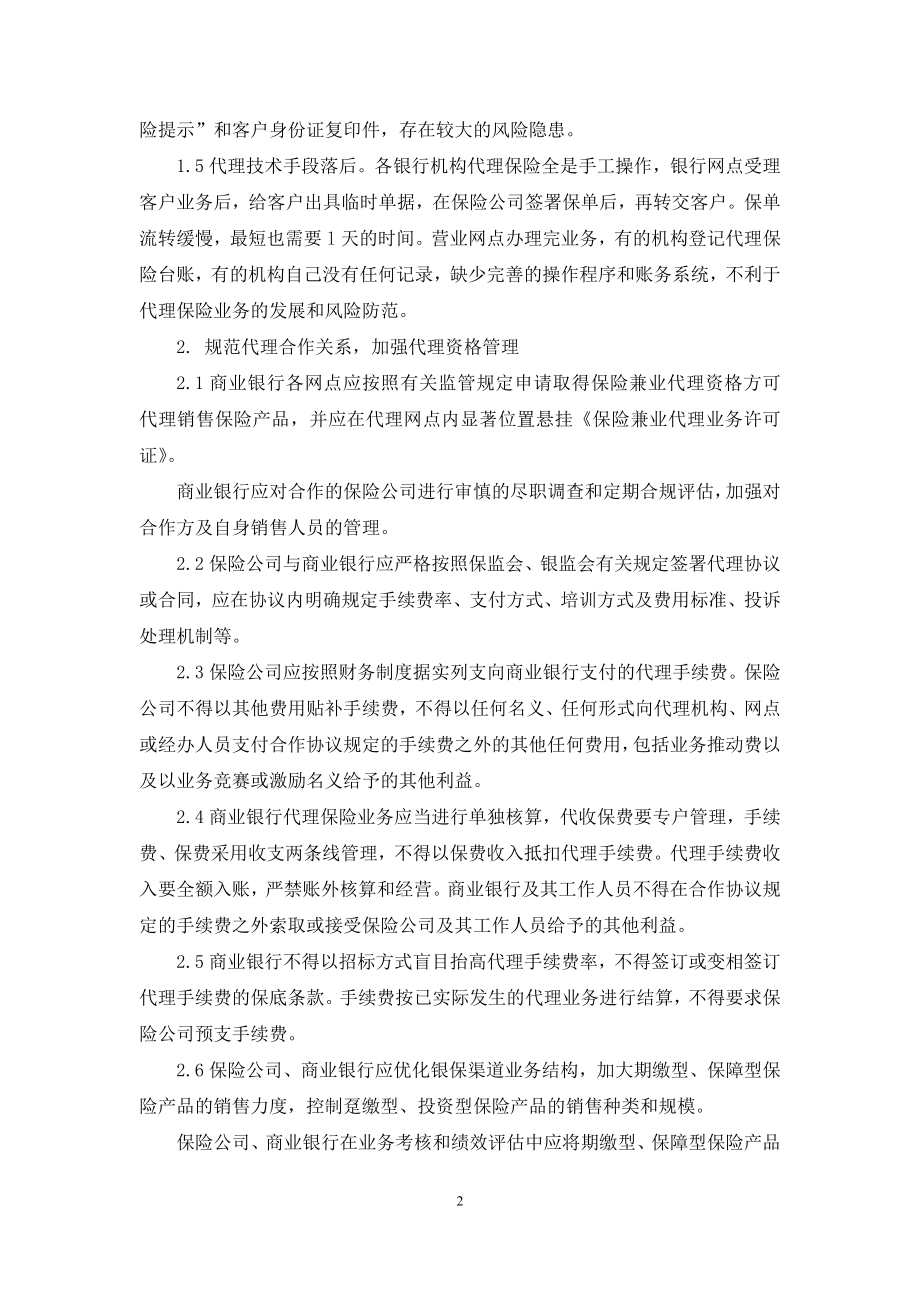 商业银行代理保险业务管理对策研究.docx_第2页