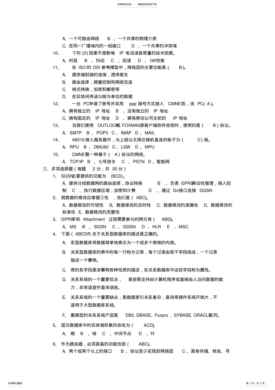 2022年数据部系统维护及数据库工程师试题 .pdf_第2页