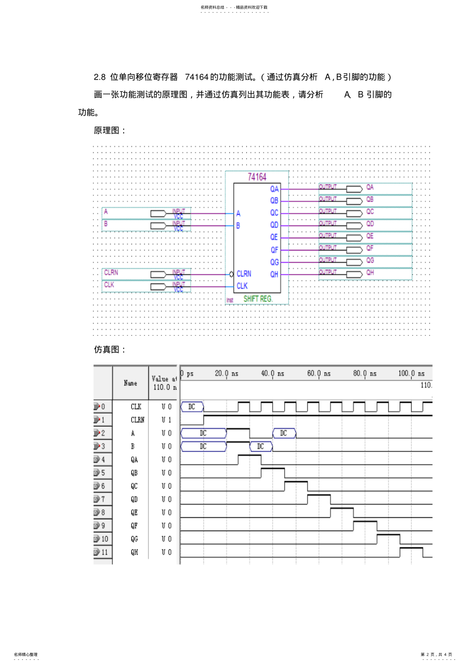 2022年数电实验七寄存器的功能验证定义 .pdf_第2页