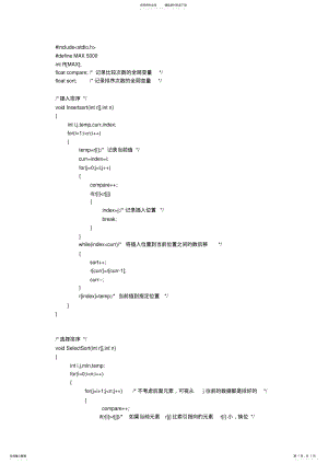 2022年排序算法c语言 2.pdf