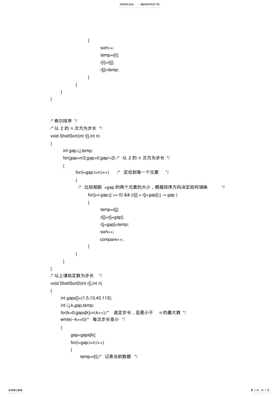 2022年排序算法c语言 2.pdf_第2页