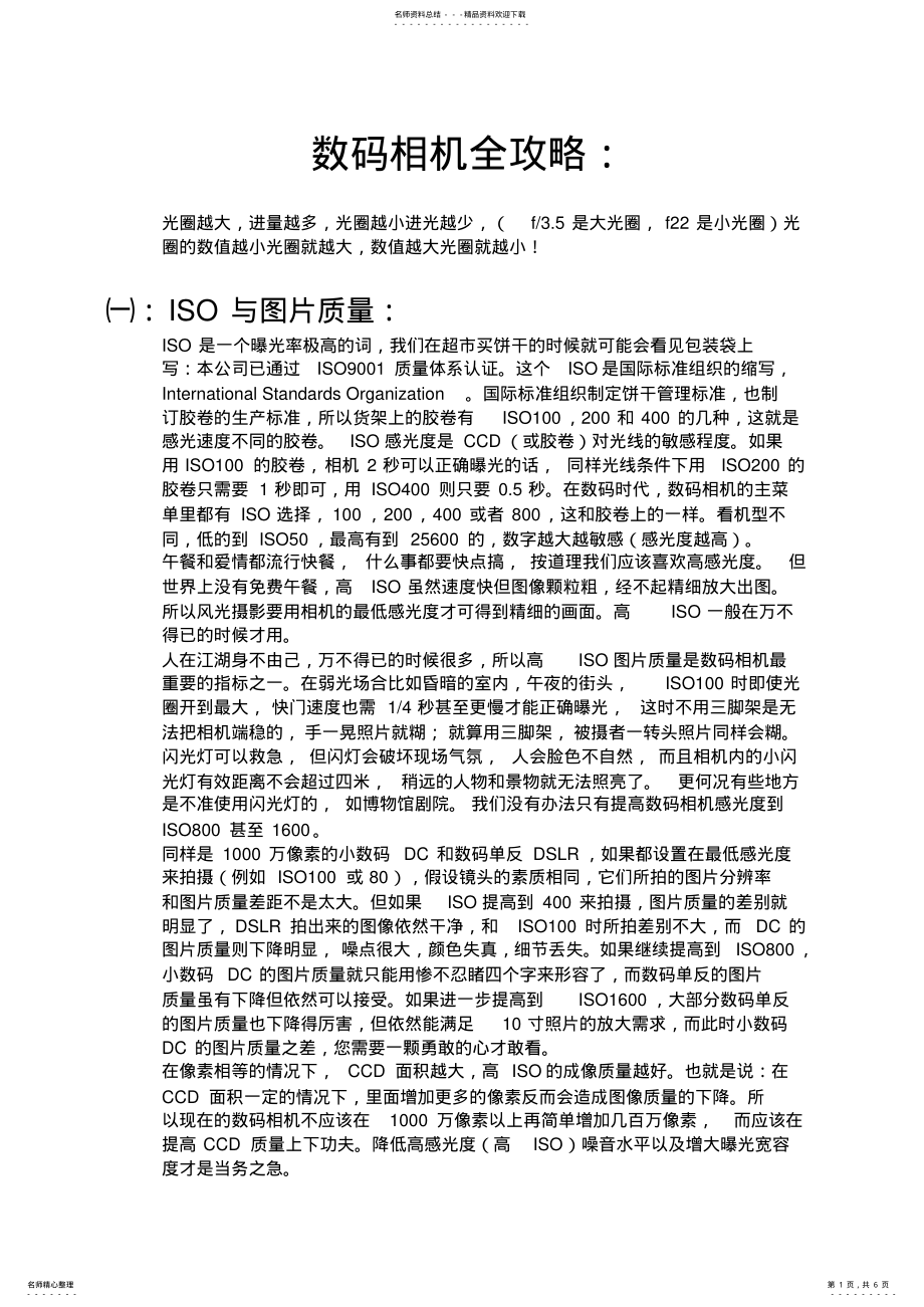 2022年数码相机全攻略汇编 .pdf_第1页