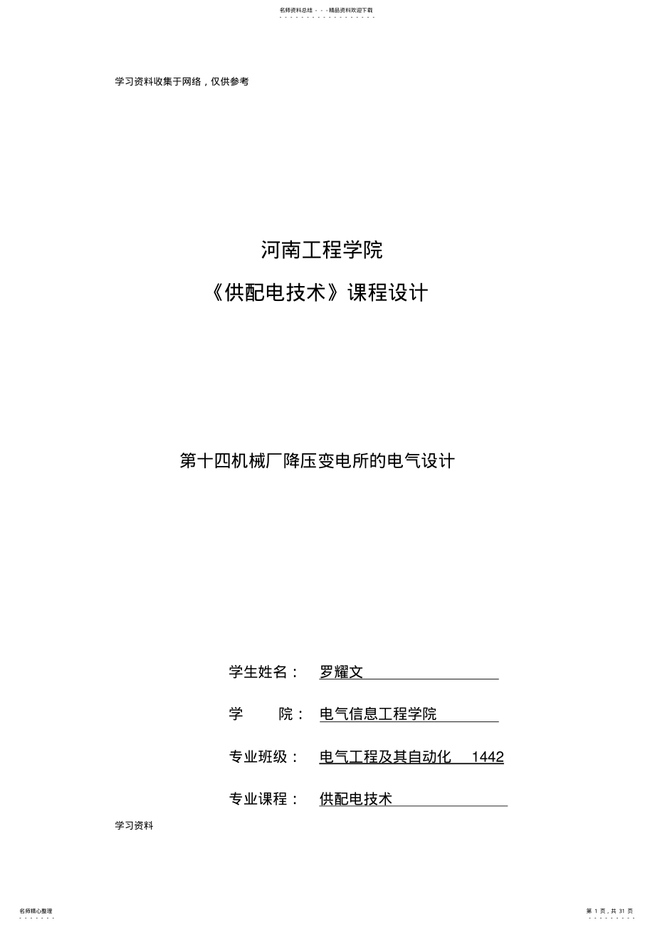 工厂供电课程设计 .pdf_第1页