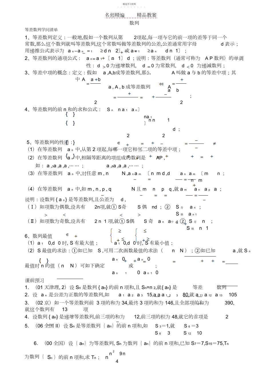 2022年数学教案数列X教师版.docx_第1页