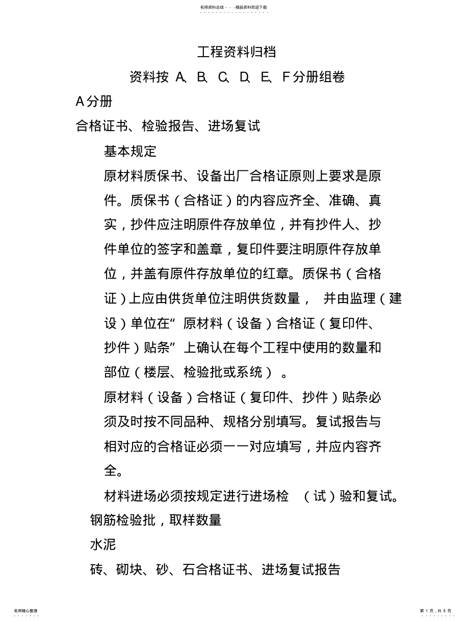 2022年2022年工程资料归档 .pdf_第1页