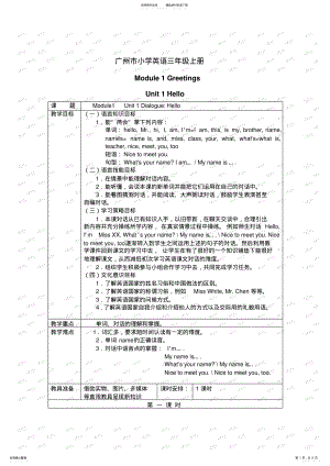 2022年2022年广州市小学英语三年级上册moduleunit教案 .pdf