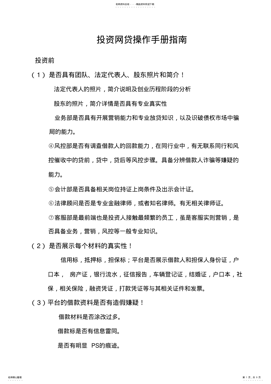 2022年投资网贷操作手册指南 2.pdf_第1页