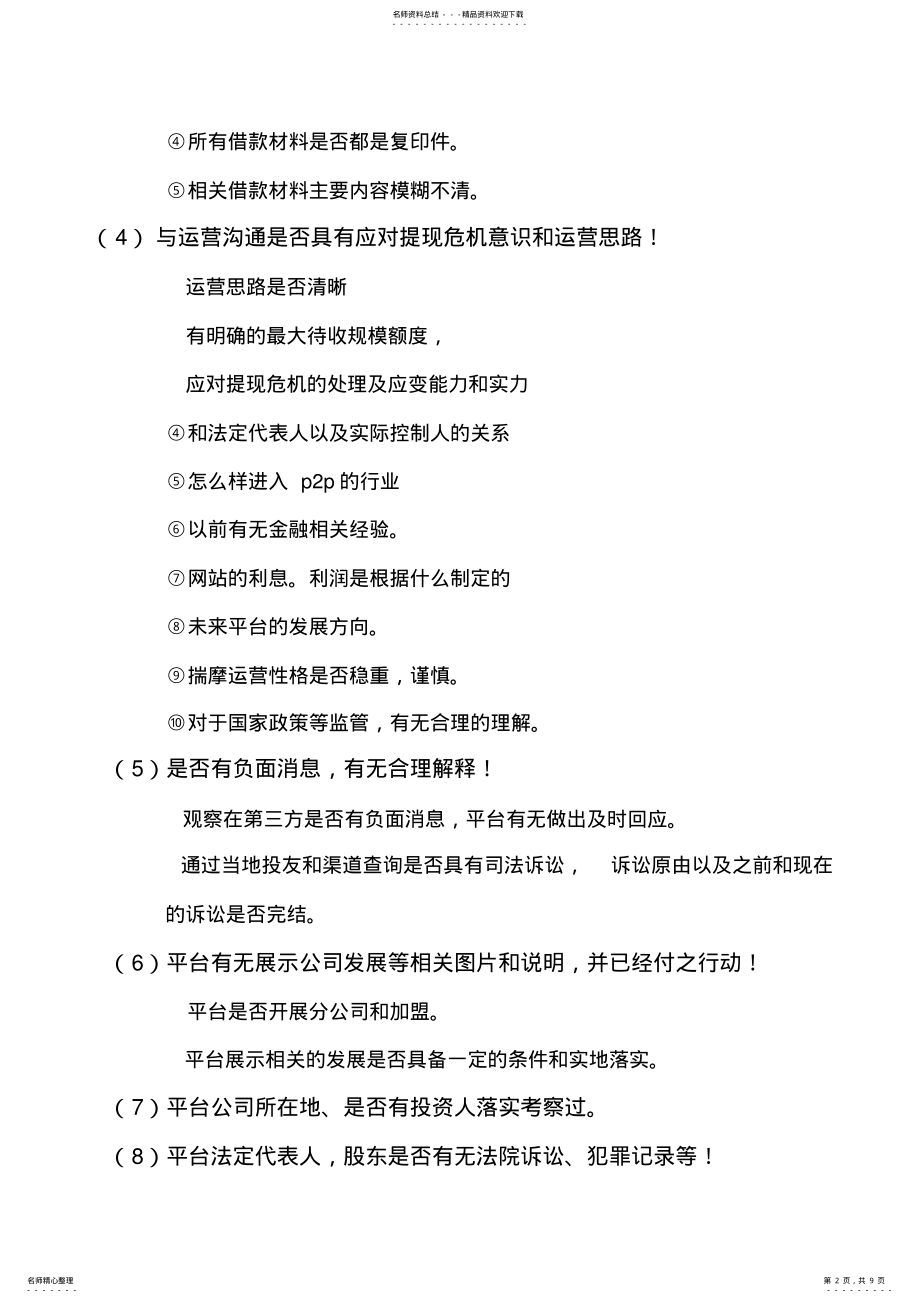 2022年投资网贷操作手册指南 2.pdf_第2页