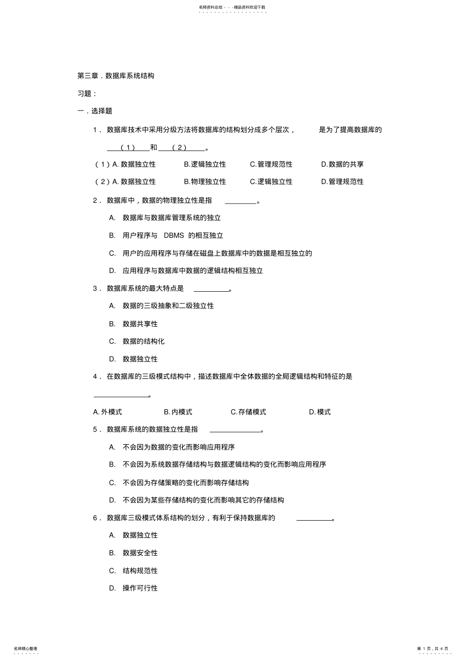 2022年数据库原理习题与答案数据库系统结构 .pdf_第1页