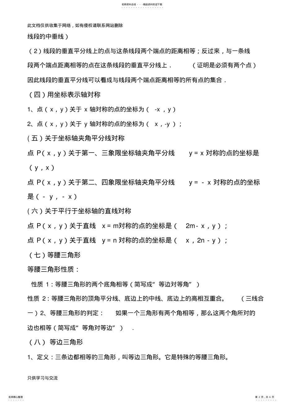 2022年新人教版八年级第十三章《轴对称》知识点及典型例题知识交流 .pdf_第2页