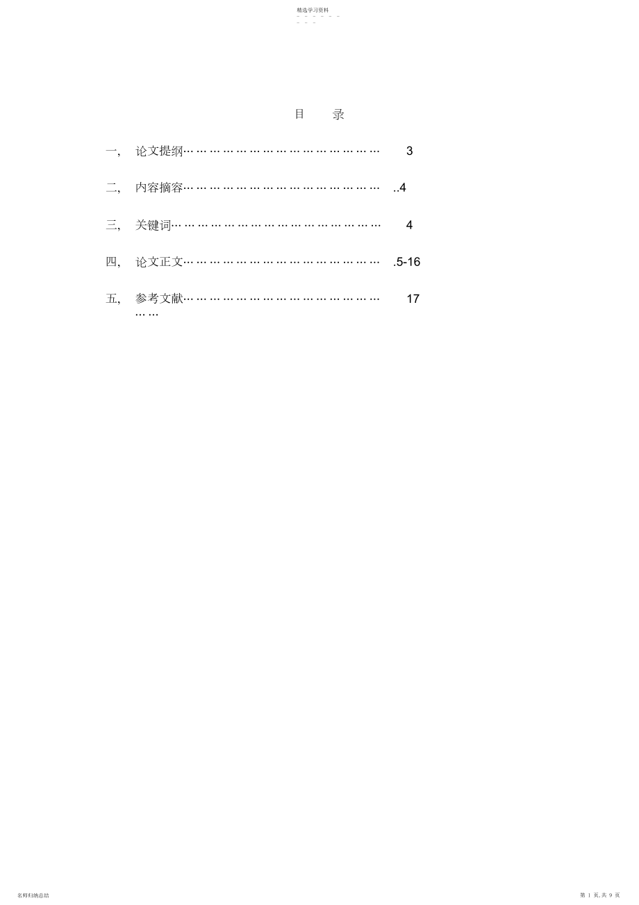 2022年提升我省公务员职业道德素质的途径与方法研究.docx_第1页