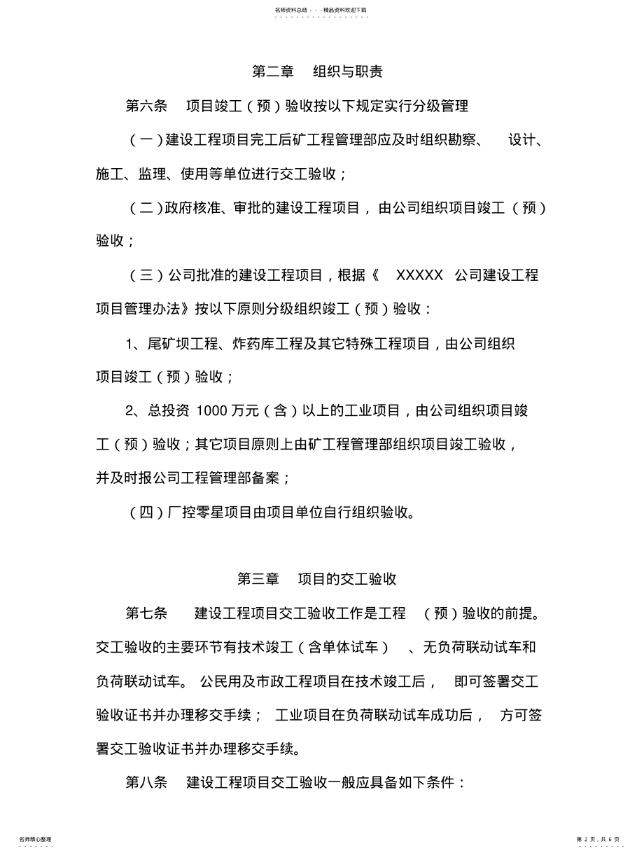 2022年2022年建设工程项目竣工验收管理办 .pdf_第2页