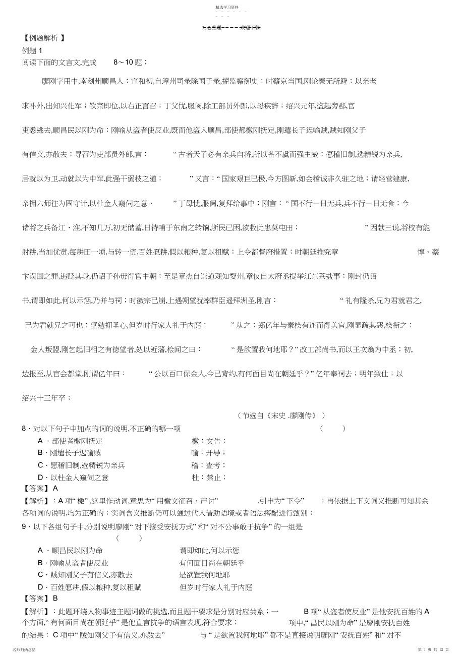 2022年文言文例题.docx_第1页