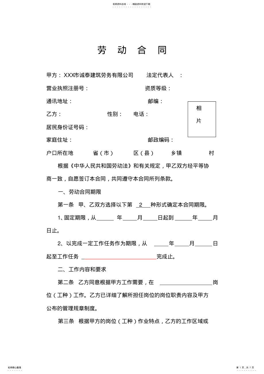 2022年2022年建筑劳务用工合同范本 .pdf_第1页