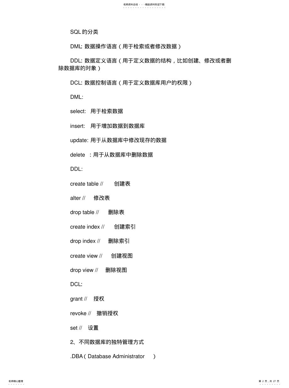 2022年数据库学习入门数据库基础入门知识 .pdf_第2页