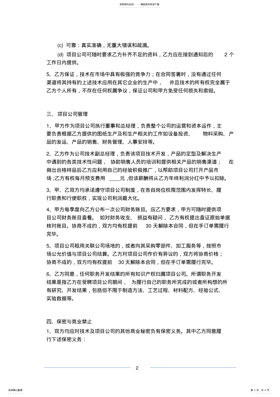 2022年2022年技术入股合作合同书修改版 .pdf_第2页