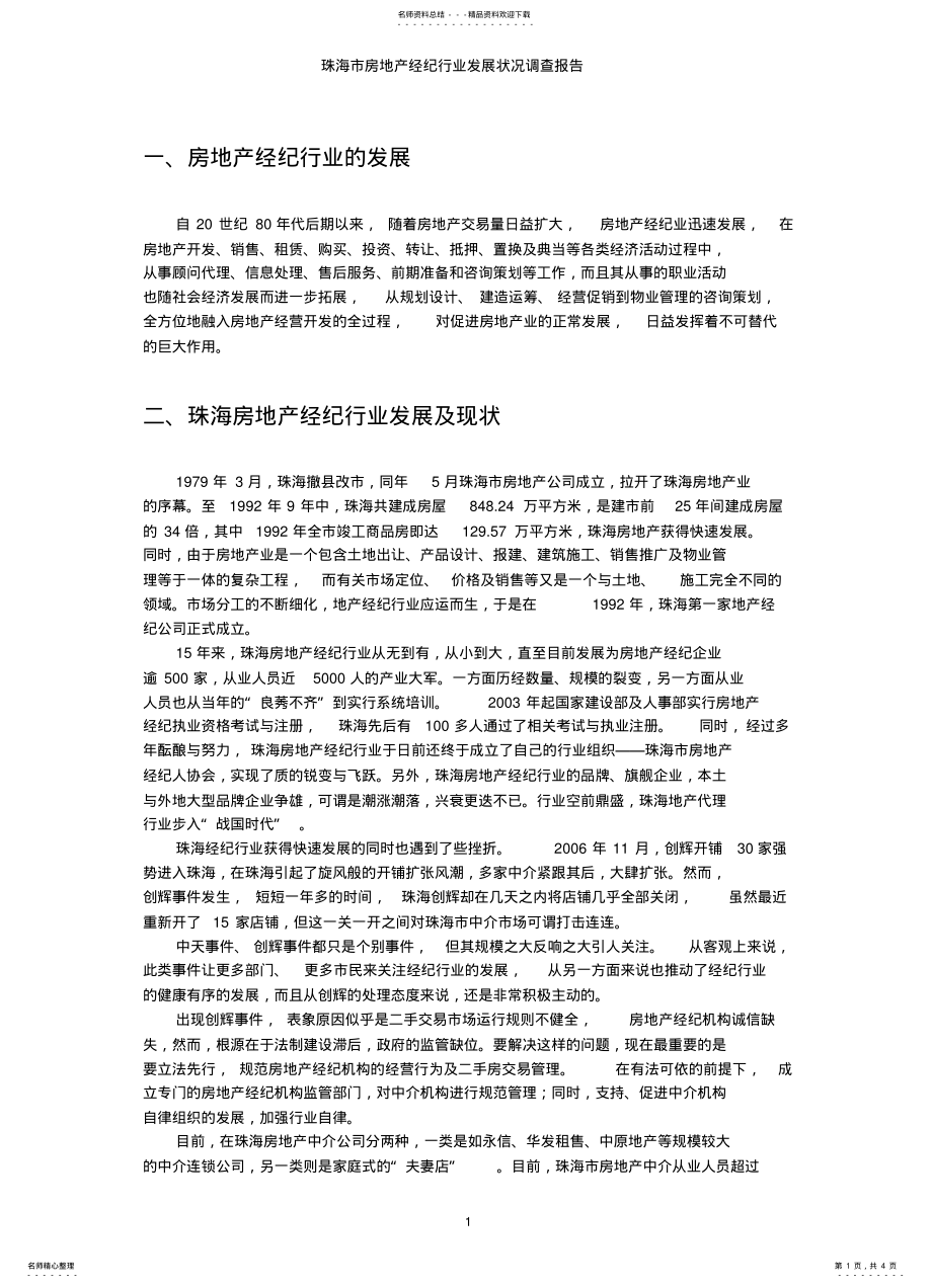 2022年房地产经纪 .pdf_第1页