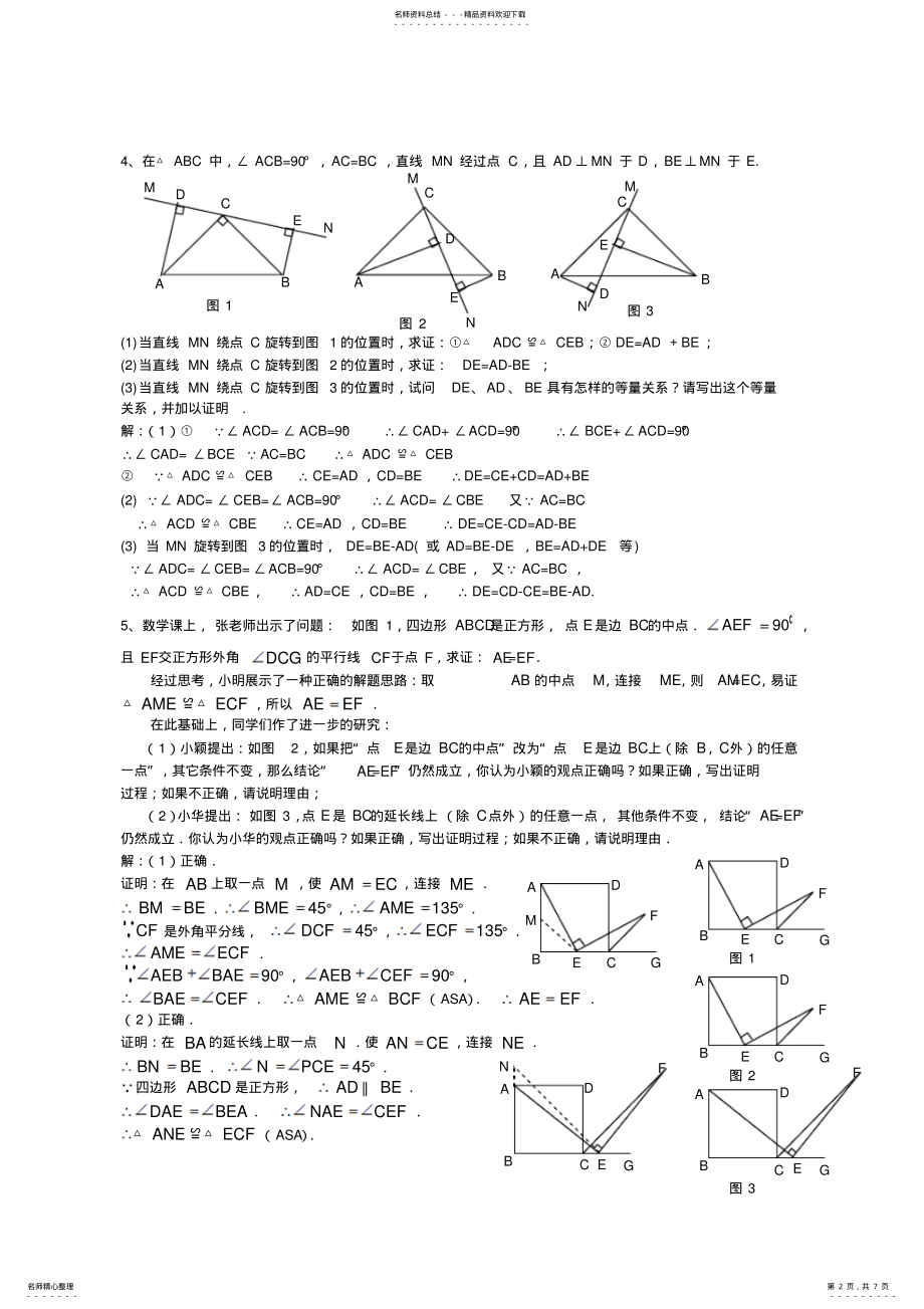 2022年数学动点问题练习 .pdf_第2页